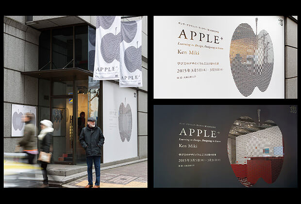 APPLE＋　学び方のデザイン「りんご」と日常の仕事｜三木健展