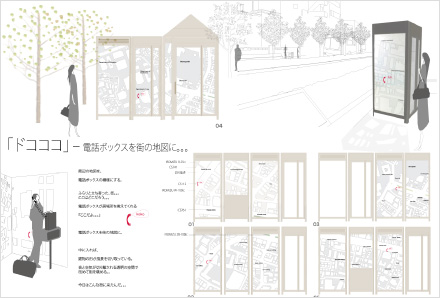 「ドコココ」ー電話ボックスを街の地図に。。。