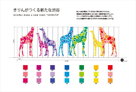 きりんがつくる新たな渋谷