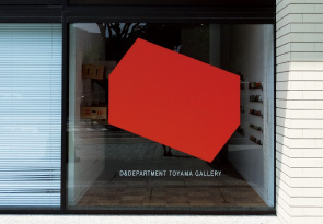 D&DEPARTMENT TOYAMA GALLERY