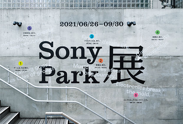 Sony Park展