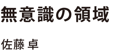 見えない価値を引き出すデザイン