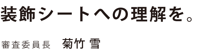 時間のデザイン