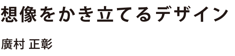 歩く行為とデザイン